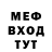 Меф мяу мяу Mr. ///Rasmus